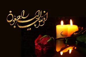 تسلیت به مناسبت شهادت جناب اقای مهندس حاج سید حسن شکوری