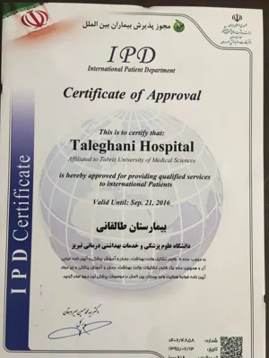 اخذ مجوز پذیرش بیماران بین المللی[IPD] 