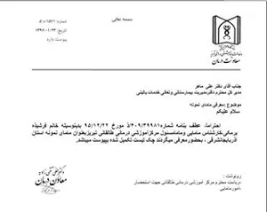  افتخاری دیگربرای مرکز آموزشی درمانی طالقانی 