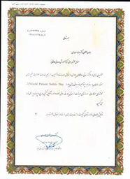 گرامیداشت روزجهانی ایمنی بیمار