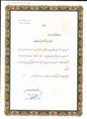 گرامیداشت روزجهانی ایمنی بیمار