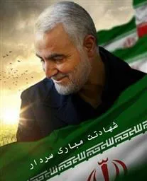 شهادت سرداررشیداسلام سپهبد حاج قاسم سلیمانی راتسلیت می گوییم