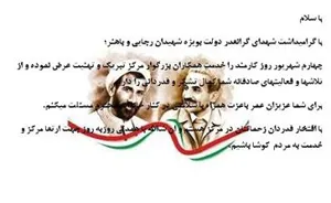 پیام تبریک ریاست مرکز بمناسبت هفته دولت و روز کارمند
