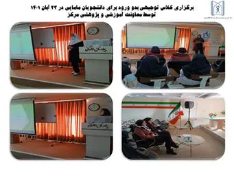 کلاس توجیهی