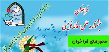 فراخوان .....