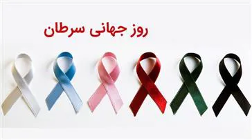 گرامیداشت هفته جهانی سرطان