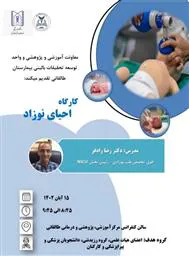 برگزاری کارگاه احیای نوزاد