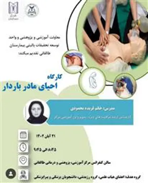 کارگاه علمی احیای مادران باردار سری 2