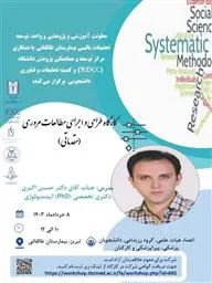 کارگاه طراحی  و اجرای مطالعات مروری