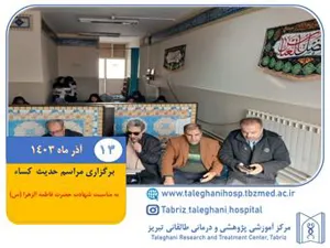 برگزاری حدیث کساء به مناسبت شهادت حضرت فاطمه الزهرا (س)