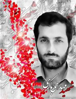 سالروز شهادت شهید مهدی باکری گرامی باد