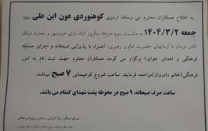 کوهنوردی عون  ابن علی به مناسبت سوم خرداد