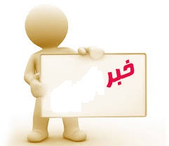 اخبار