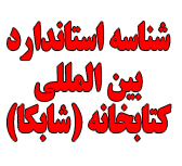 شابکا