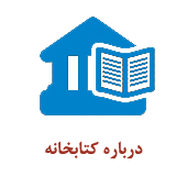 درباره ما