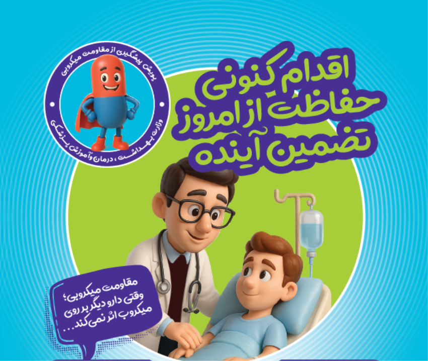 مقاومت دارویی