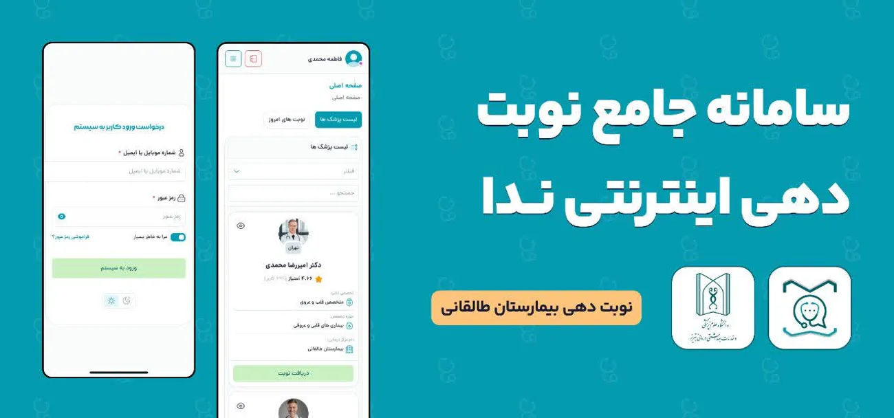 نوبت دهی ندا