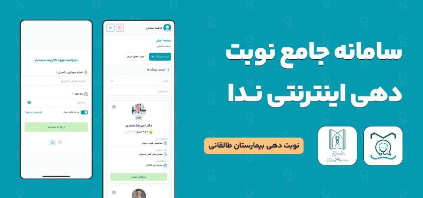 نوبت دهی ندا