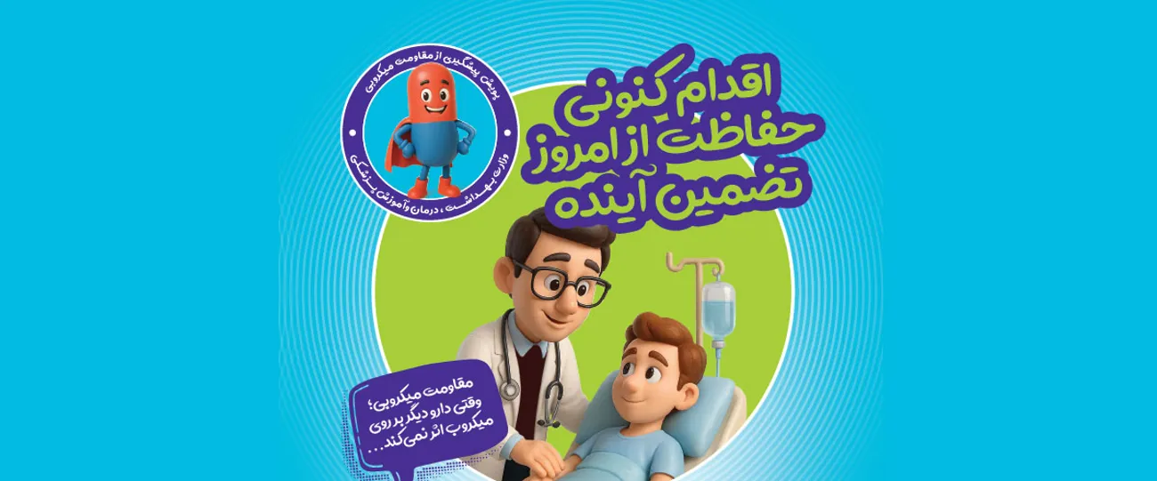مقاومت دارویی