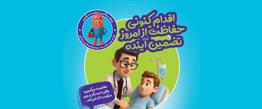 مقاومت دارویی