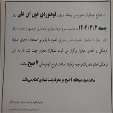 کوهنوردی عون  ابن علی به مناسبت سوم خرداد