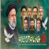 30 اردیبهشت سال روز شهادت سید ابراهیم رئیسی و هیات همراه تسلیت باد.