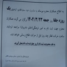 اطلاعیه جلفا