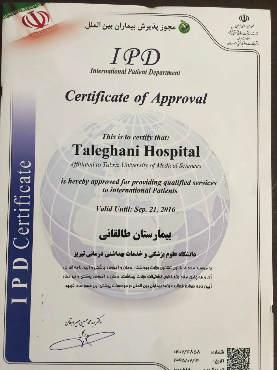 اخذ مجوز پذیرش بیماران بین المللی[IPD] 