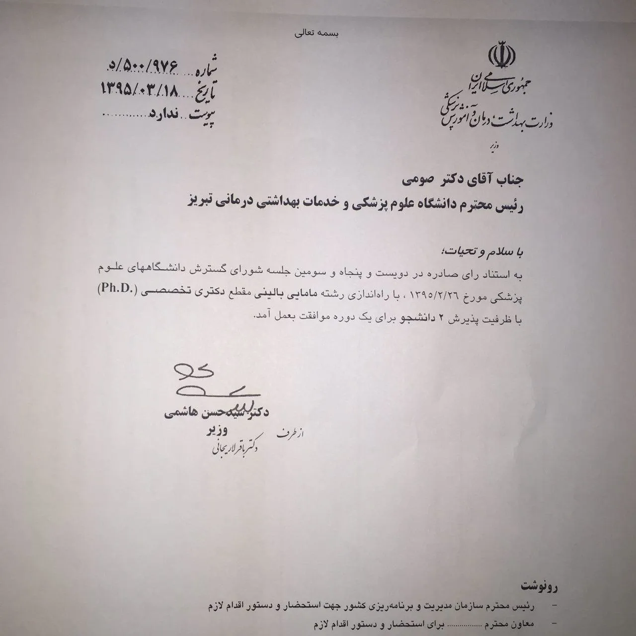 برای اولین بار راه اندازی مقطع دکتری تخصصی (PhD ) مامایی بالینی با همکاری مرکز آموزشی درمانی طالقانی در تبریز