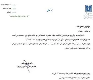 دعوتنامه