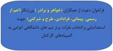فراخوان دعوت از همکاران
