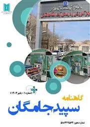 اولین شماره نشریه سپیدجامگان بیمارستان آیت الله طالقانی  تبریز