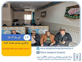 برگزاری حدیث کساء به مناسبت شهادت حضرت فاطمه الزهرا (س)