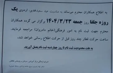 اطلاعیه جلفا